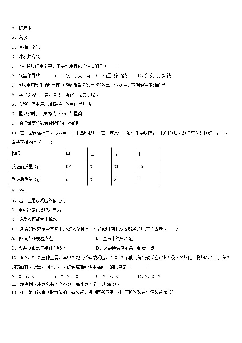 湖南省株洲荷塘区四校联考2023-2024学年九上化学期末统考试题含答案第3页