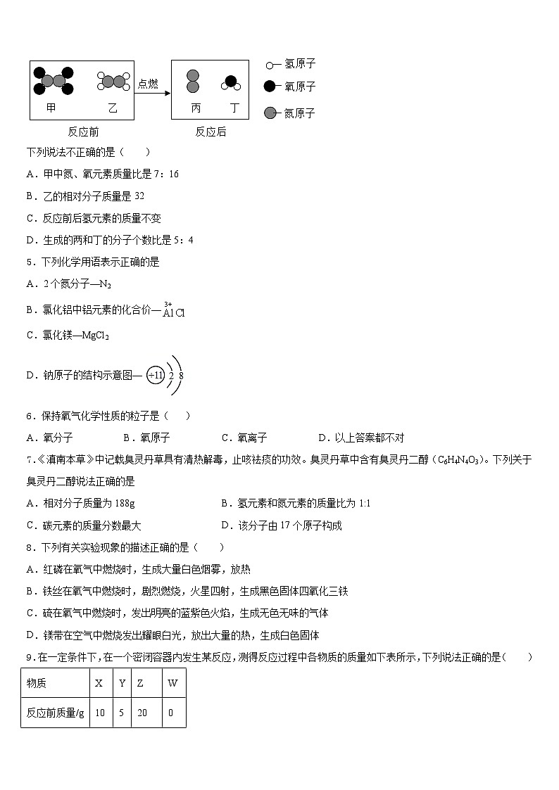 湖南省张家界市永定区2023-2024学年九上化学期末学业质量监测试题含答案第2页