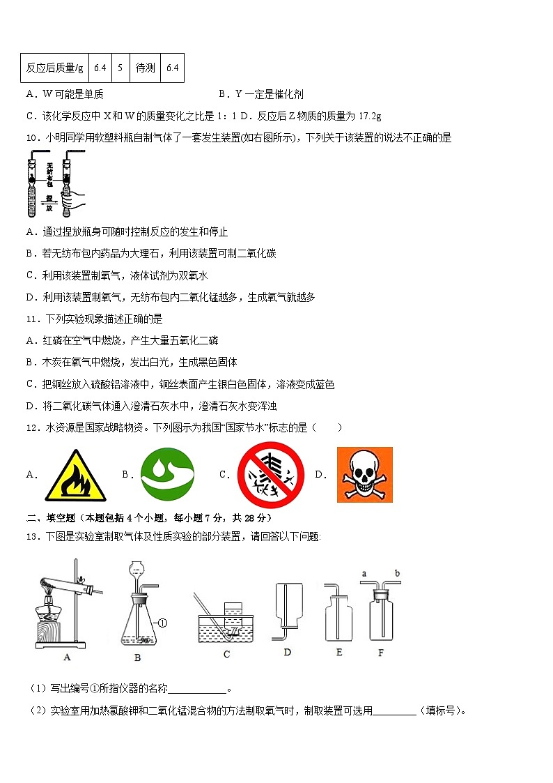 湖南省张家界市永定区2023-2024学年九上化学期末学业质量监测试题含答案第3页