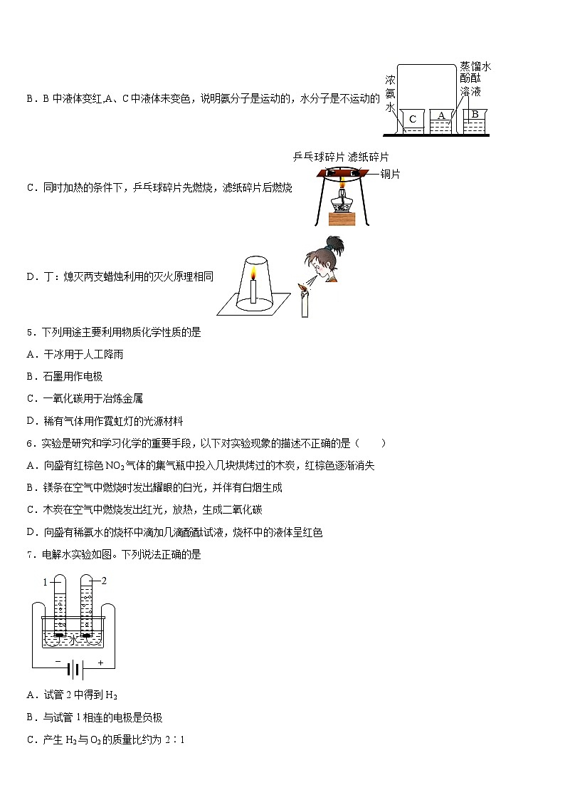 湖南省武冈市洞庭学校2023-2024学年九年级化学第一学期期末监测试题含答案第2页