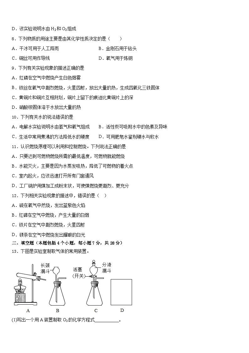 湖南省武冈市洞庭学校2023-2024学年九年级化学第一学期期末监测试题含答案第3页