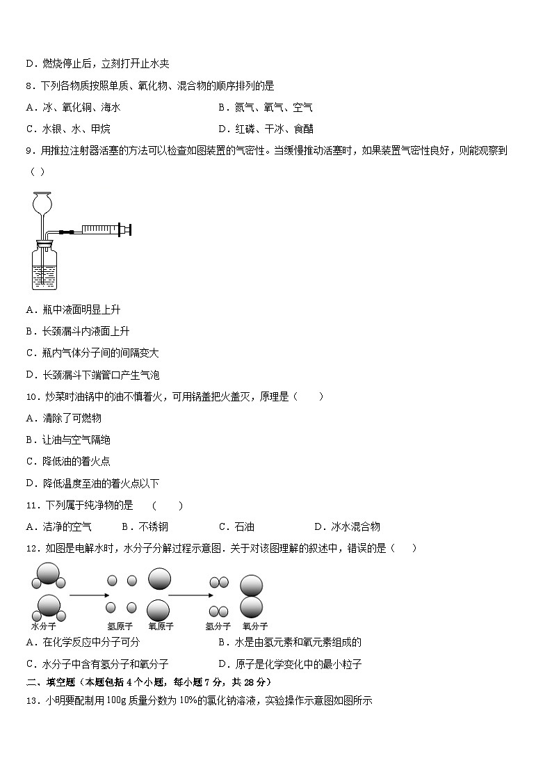 湖南省永州市冷水滩区2023-2024学年九上化学期末质量跟踪监视模拟试题含答案第3页