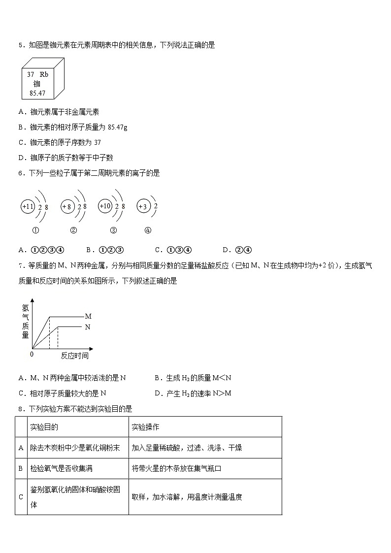 湖南省新化县2023-2024学年九年级化学第一学期期末经典模拟试题含答案第2页