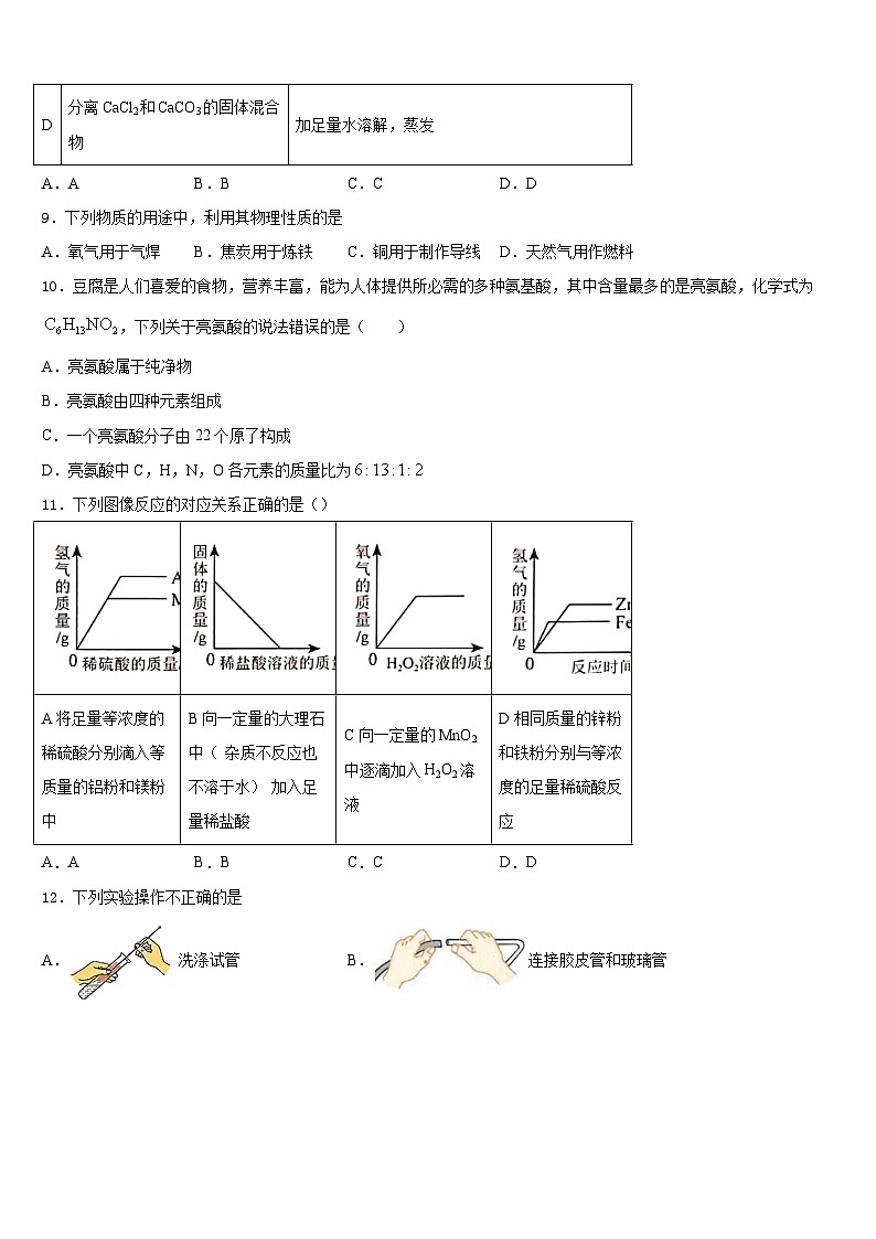 湖南省新化县2023-2024学年九年级化学第一学期期末经典模拟试题含答案第3页