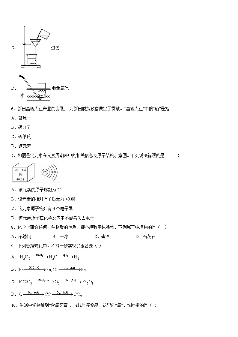湖南省湘西州2023-2024学年化学九上期末质量检测试题含答案第2页