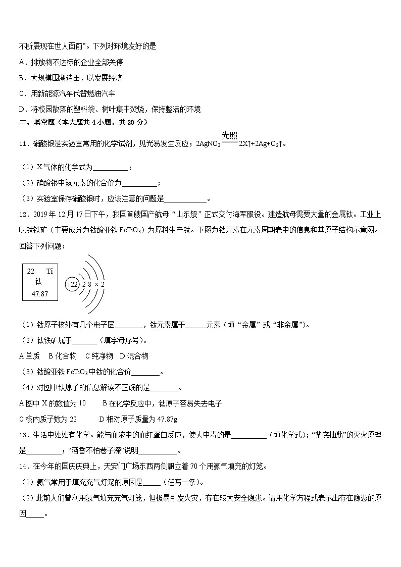 湖南省张家界市永定区民族中学2023-2024学年化学九上期末质量检测模拟试题含答案03