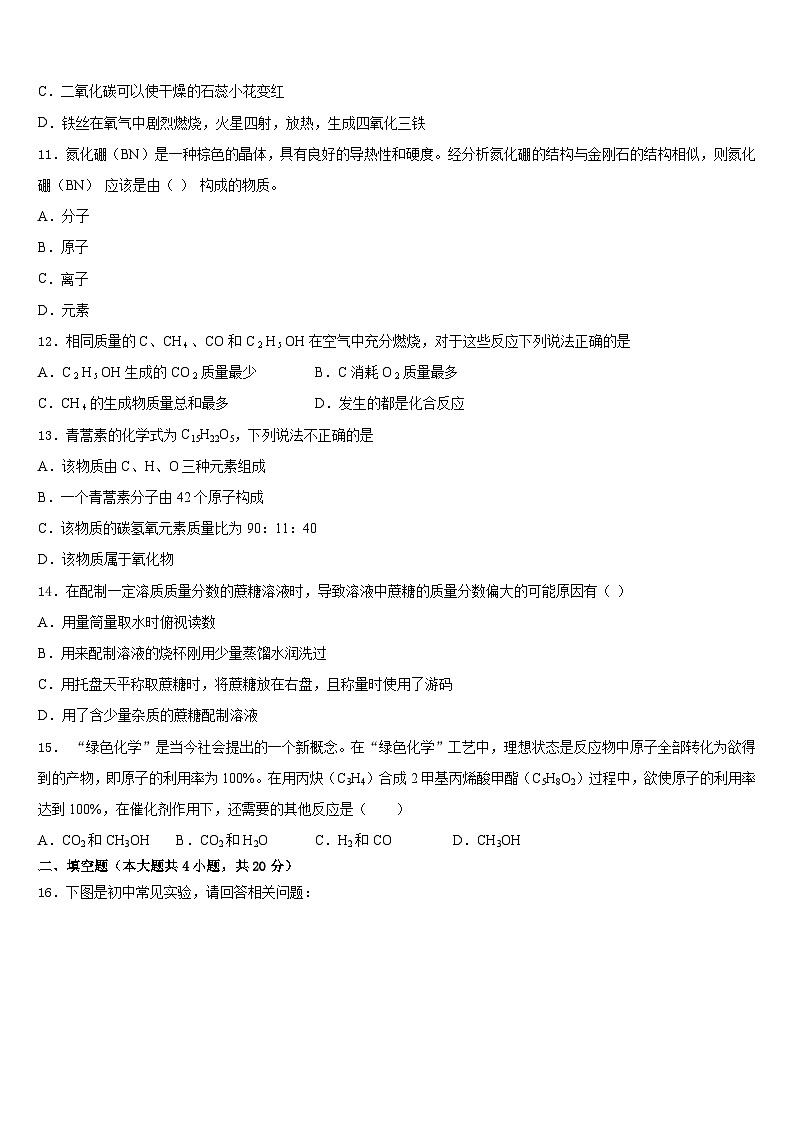 湖南省益阳地区2023-2024学年化学九年级第一学期期末统考试题含答案第3页