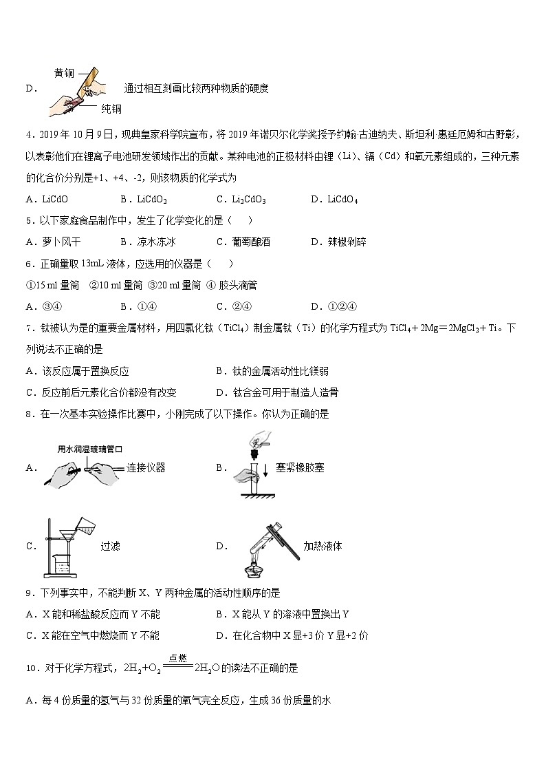 湖南省株洲市炎陵县2023-2024学年化学九年级第一学期期末质量跟踪监视模拟试题含答案第2页