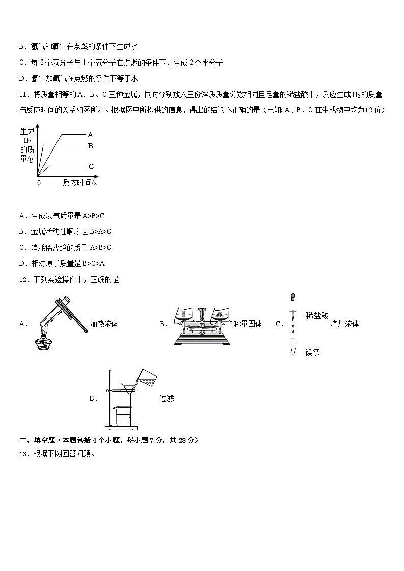 湖南省株洲市炎陵县2023-2024学年化学九年级第一学期期末质量跟踪监视模拟试题含答案第3页