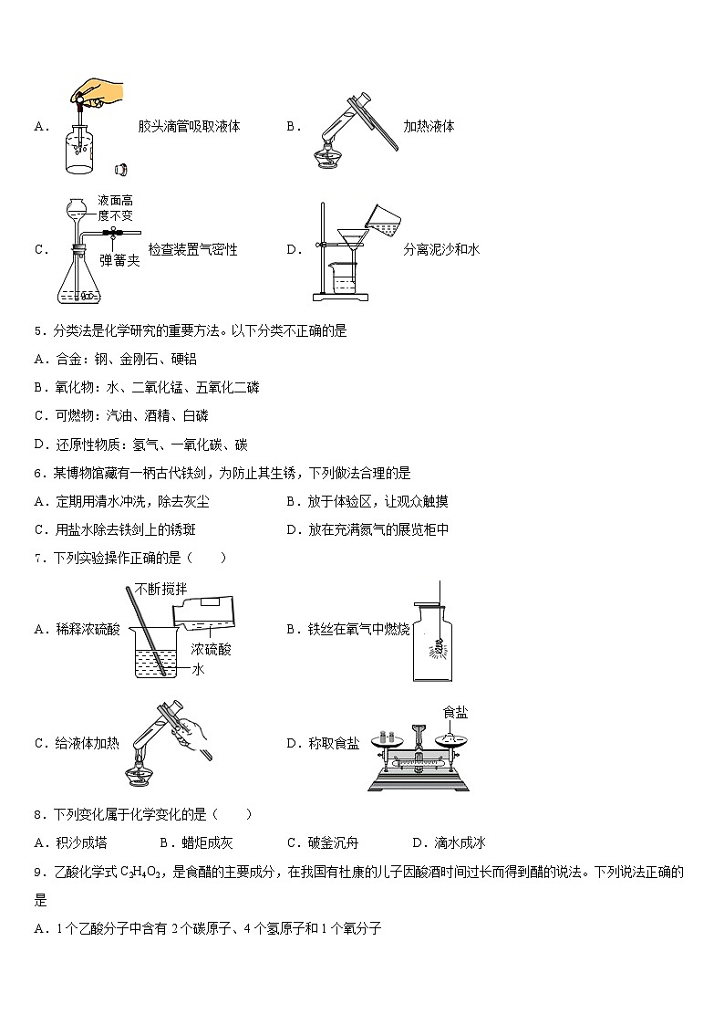 湖南省新化县上梅中学2023-2024学年化学九年级第一学期期末预测试题含答案02