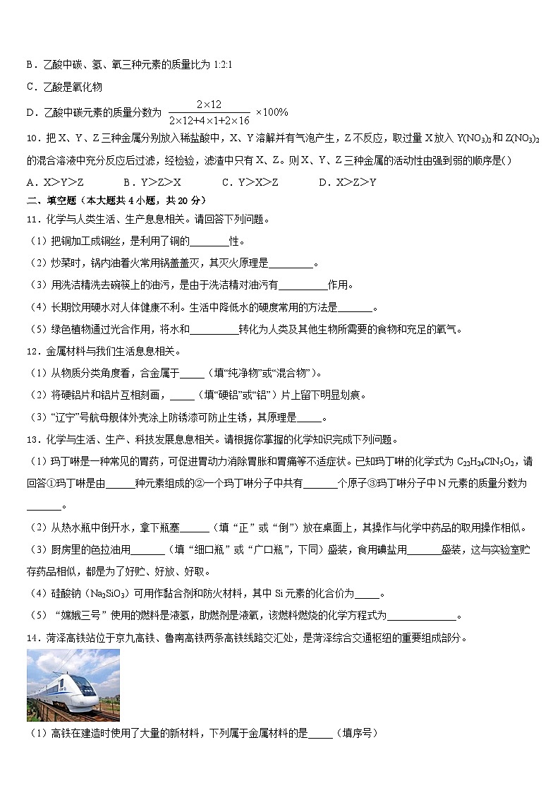 湖南省新化县上梅中学2023-2024学年化学九年级第一学期期末预测试题含答案03