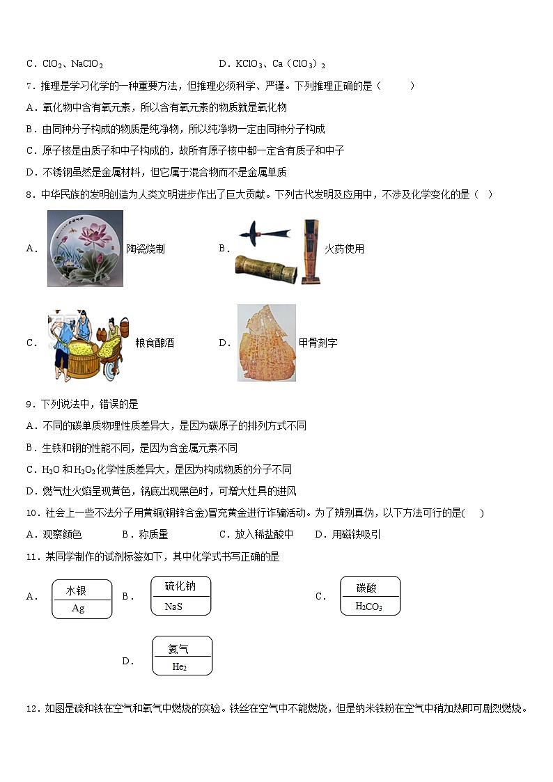 湖南省永州市2023-2024学年九年级化学第一学期期末复习检测试题含答案第2页