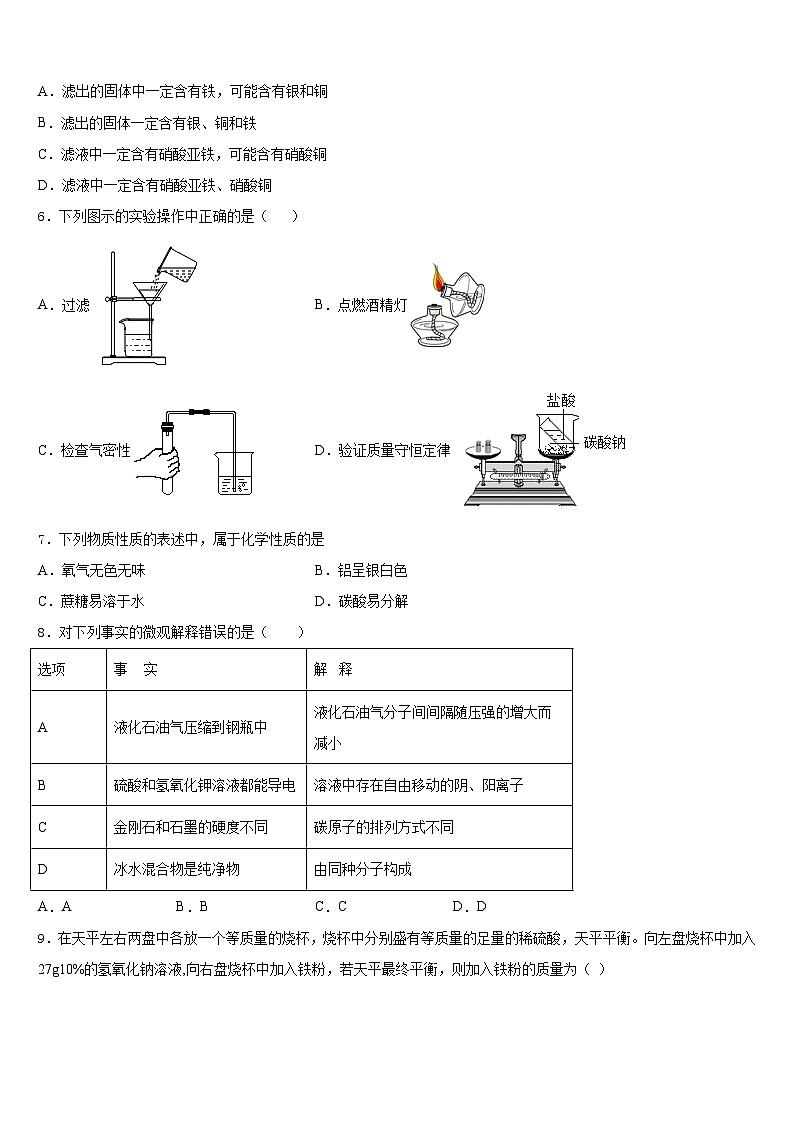 湖南省永州市宁远县2023-2024学年九年级化学第一学期期末综合测试模拟试题含答案02