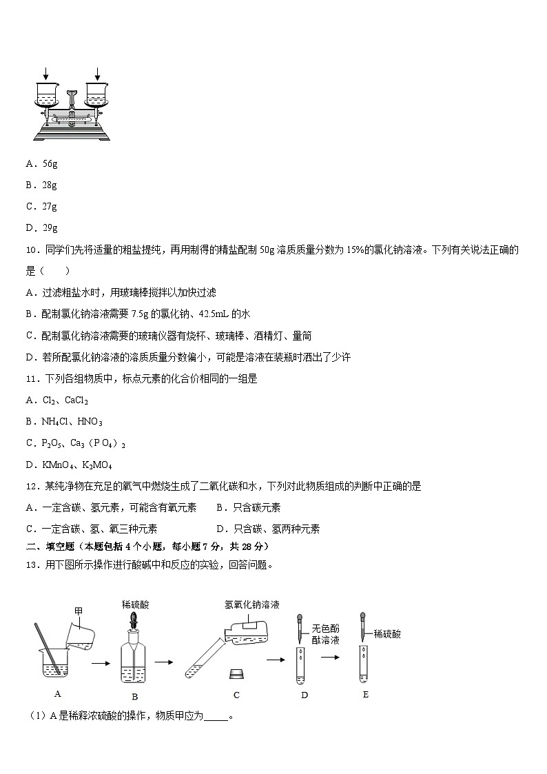 湖南省永州市宁远县2023-2024学年九年级化学第一学期期末综合测试模拟试题含答案03