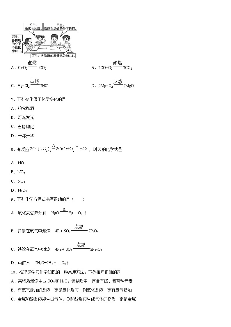 湖南省永州市祁阳县2023-2024学年化学九上期末监测试题含答案第2页