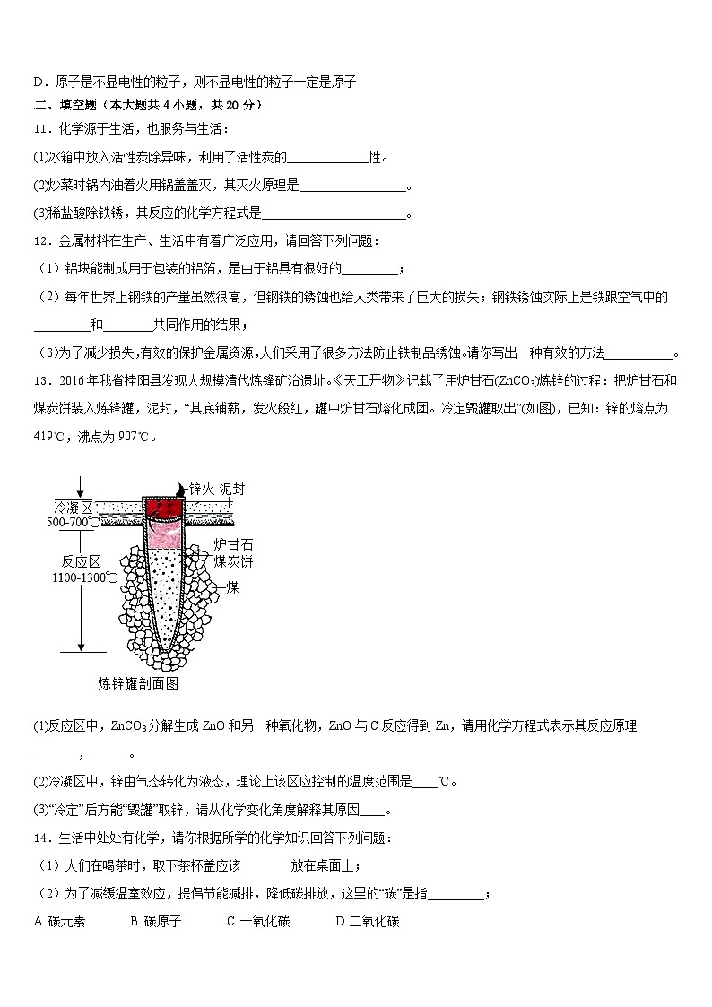 湖南省永州市祁阳县2023-2024学年化学九上期末监测试题含答案第3页