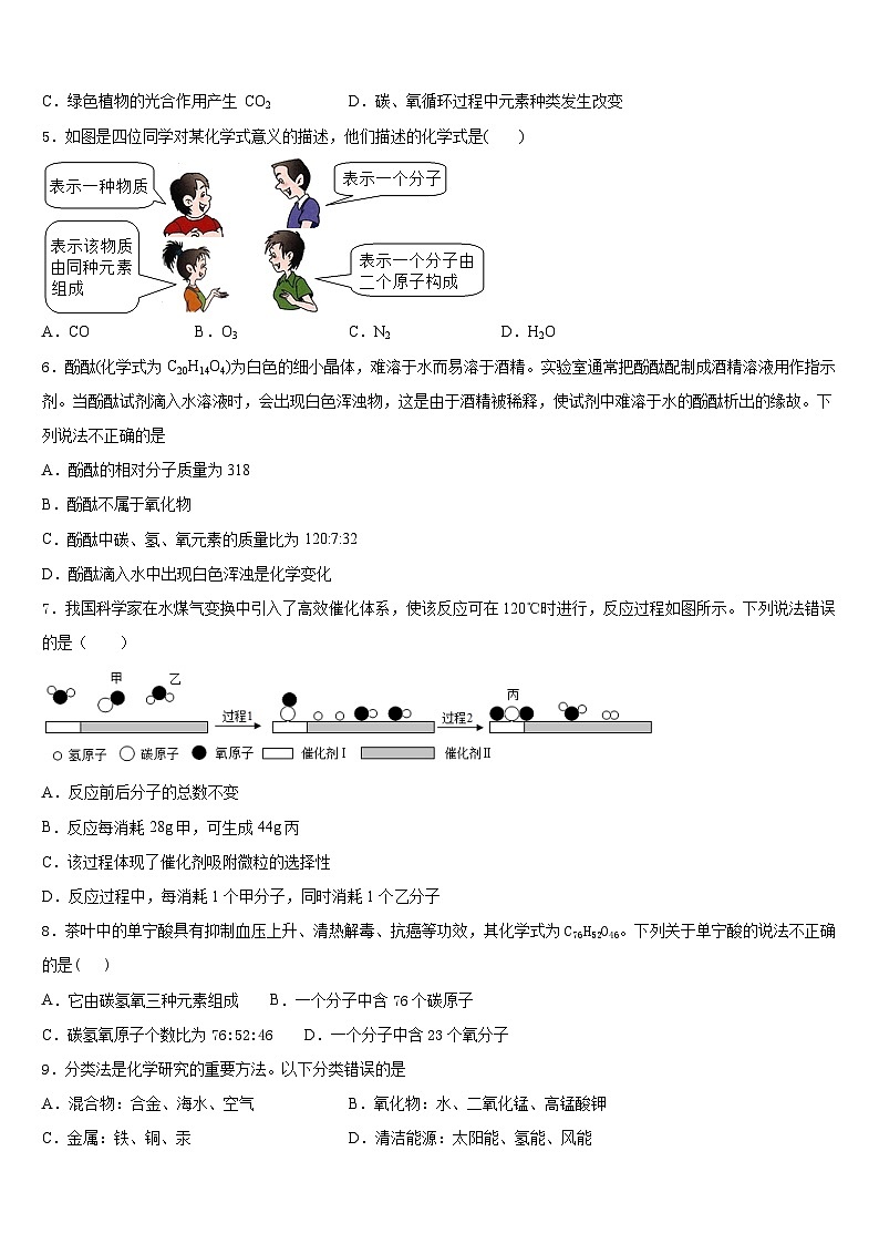 滨州市重点中学2023-2024学年化学九年级第一学期期末质量跟踪监视模拟试题含答案02