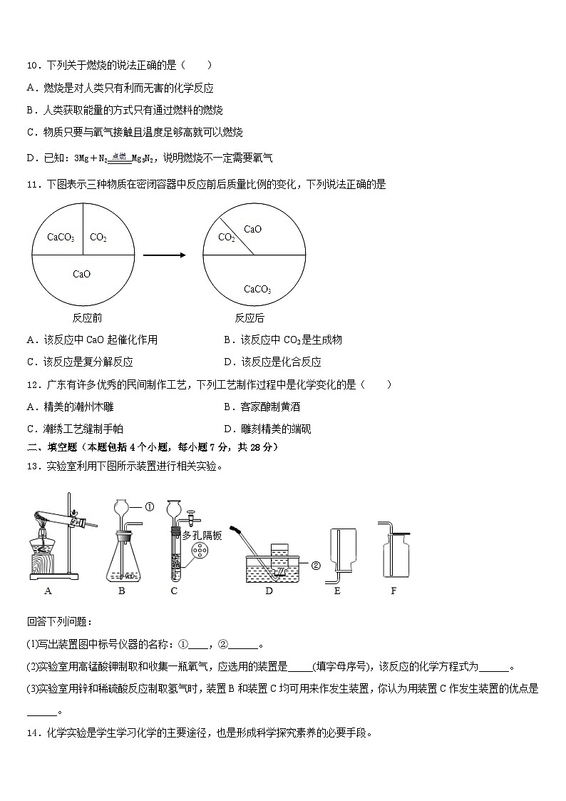 滨州市重点中学2023-2024学年化学九年级第一学期期末质量跟踪监视模拟试题含答案03