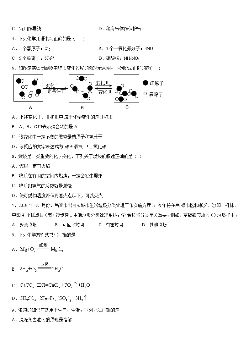 滁州凤阳县联考2023-2024学年九年级化学第一学期期末考试模拟试题含答案第2页