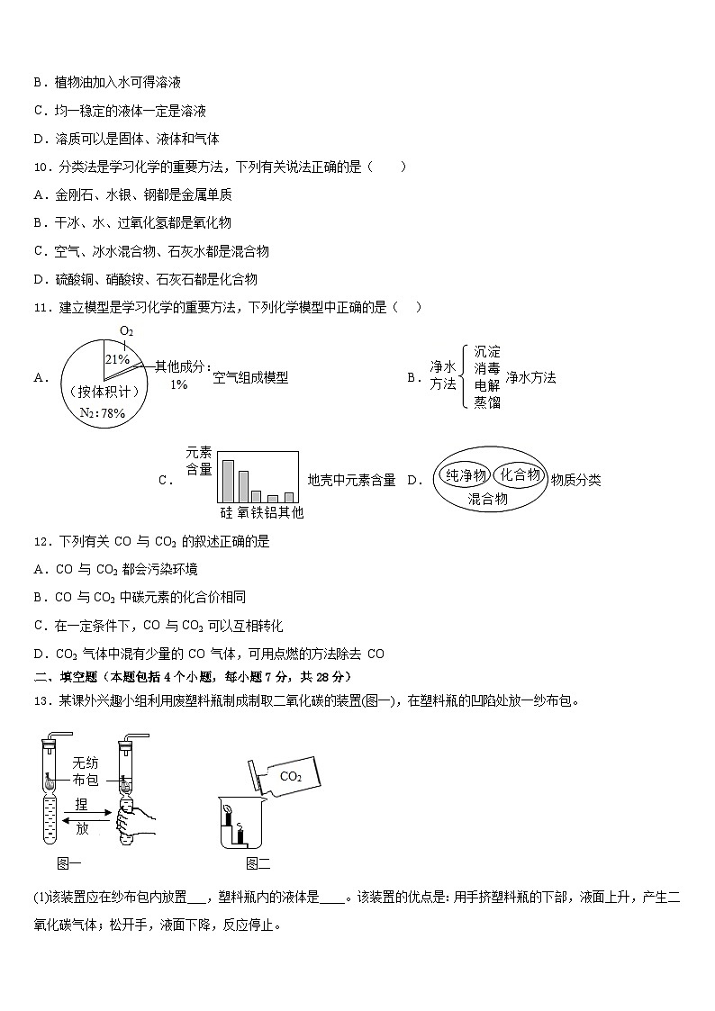 滁州凤阳县联考2023-2024学年九年级化学第一学期期末考试模拟试题含答案第3页