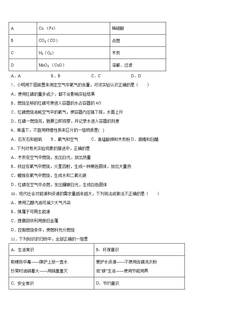 甘肃省古浪县黄花滩初级中学2023-2024学年化学九年级第一学期期末经典试题含答案02