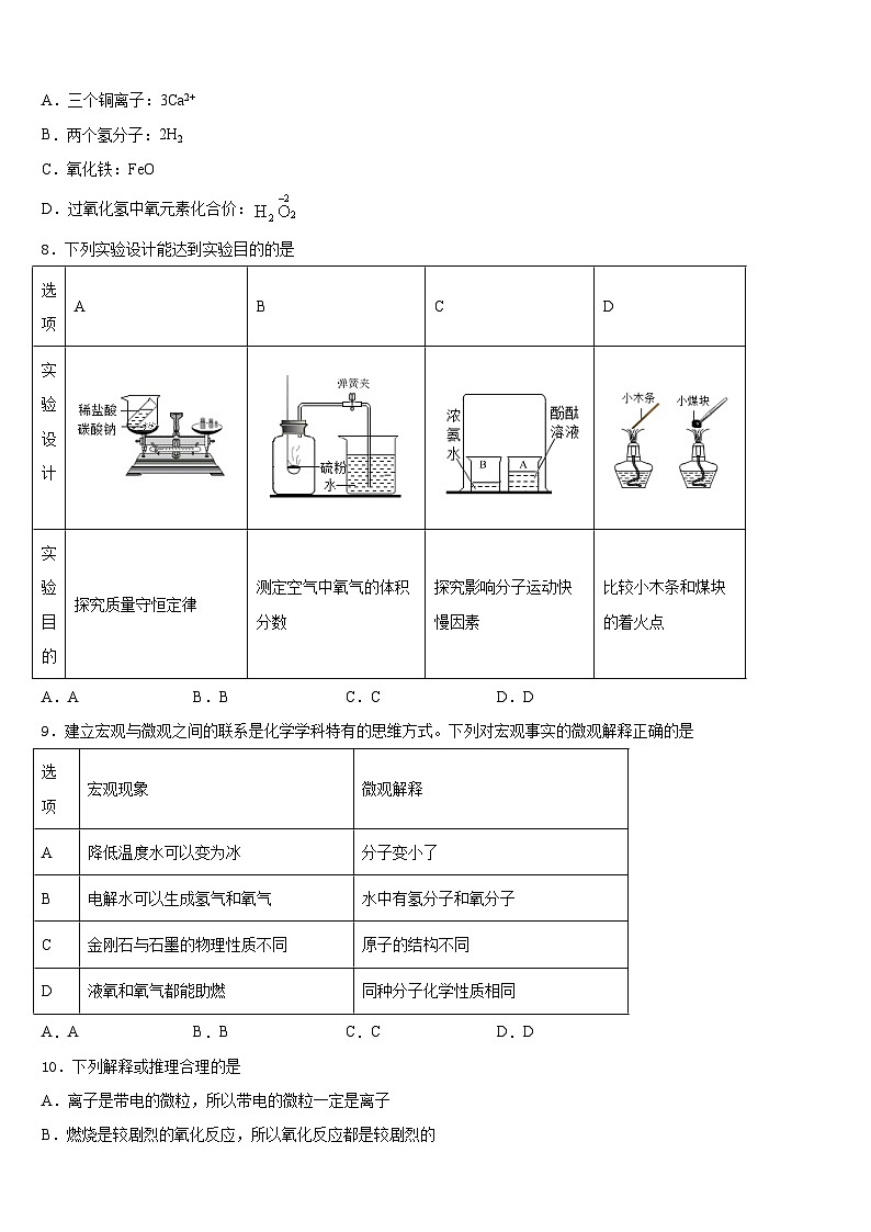 甘肃省会宁县2023-2024学年化学九年级第一学期期末调研模拟试题含答案第2页