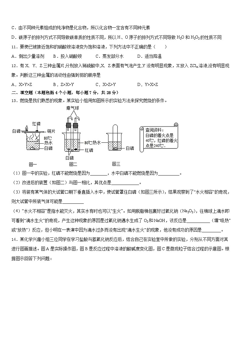 甘肃省会宁县2023-2024学年化学九年级第一学期期末调研模拟试题含答案第3页