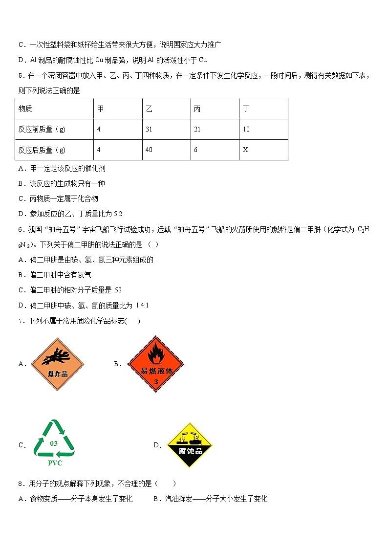 甘肃省兰州十九中学教育集团2023-2024学年九上化学期末达标检测模拟试题含答案02