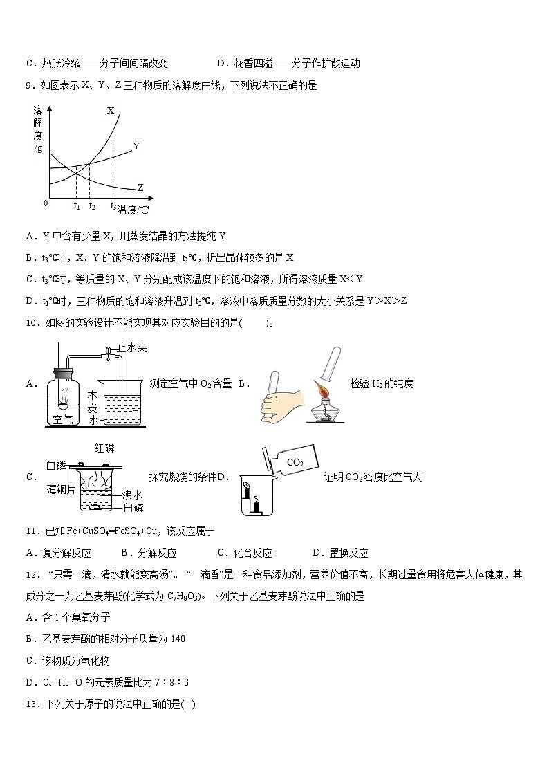 甘肃省兰州十九中学教育集团2023-2024学年九上化学期末达标检测模拟试题含答案03