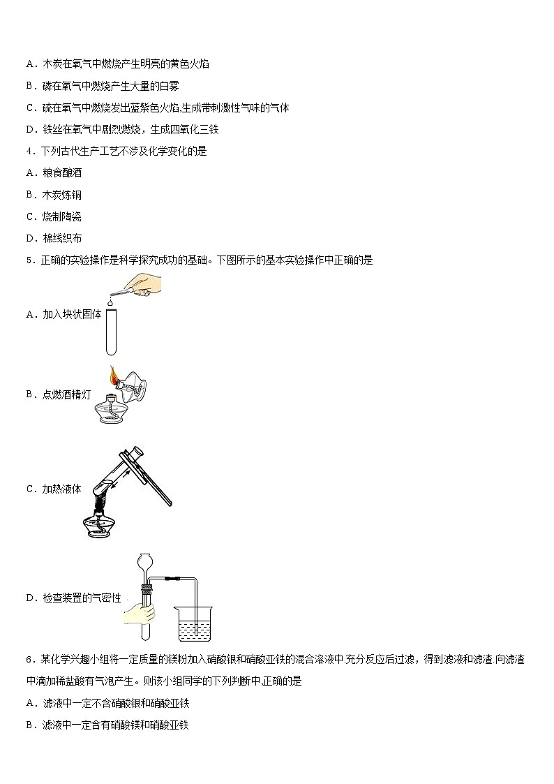 甘肃省兰州市第五十五中学2023-2024学年化学九上期末检测模拟试题含答案02