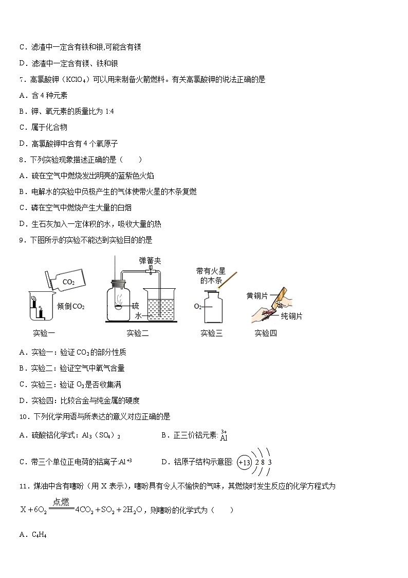 甘肃省兰州市第五十五中学2023-2024学年化学九上期末检测模拟试题含答案03