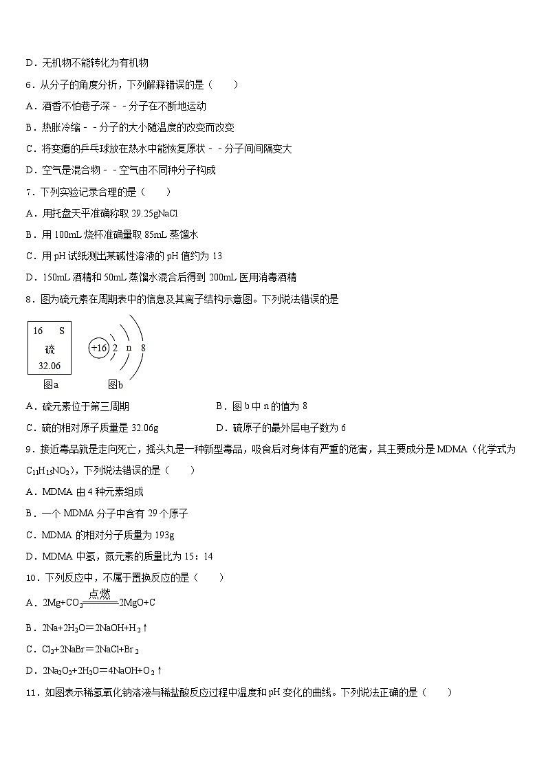 甘肃省兰州市教管理第五片区2023-2024学年九上化学期末考试试题含答案第2页