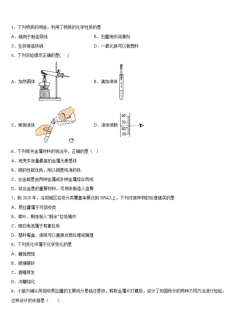 甘肃省凉州区金羊镇皇台九制学校2023-2024学年化学九上期末检测试题含答案02