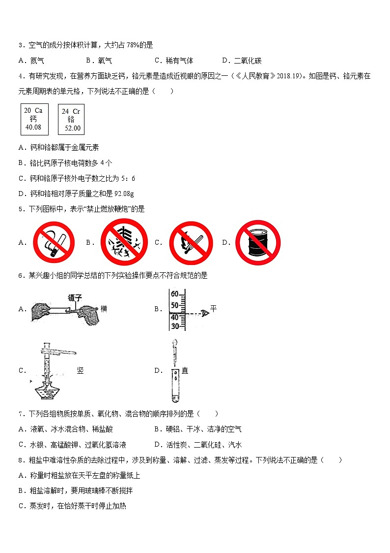 甘肃省天水市2023-2024学年九年级化学第一学期期末复习检测试题含答案02