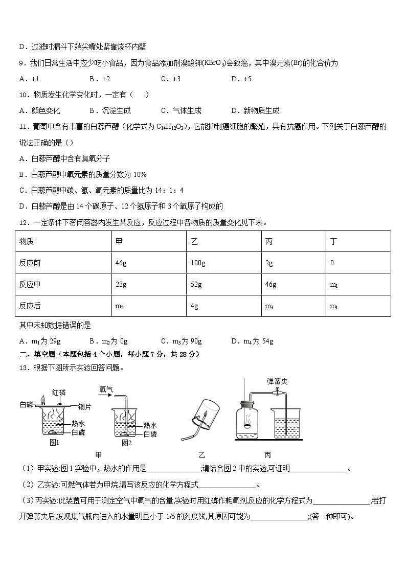 甘肃省天水市2023-2024学年九年级化学第一学期期末复习检测试题含答案03