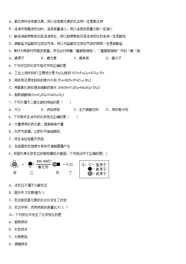甘肃省天水市秦安县2023-2024学年九上化学期末调研模拟试题含答案02