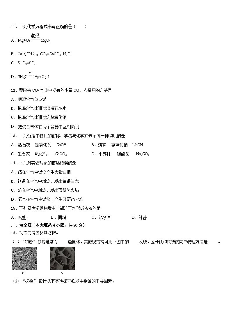 甘肃省天水市秦安县2023-2024学年九上化学期末调研模拟试题含答案03