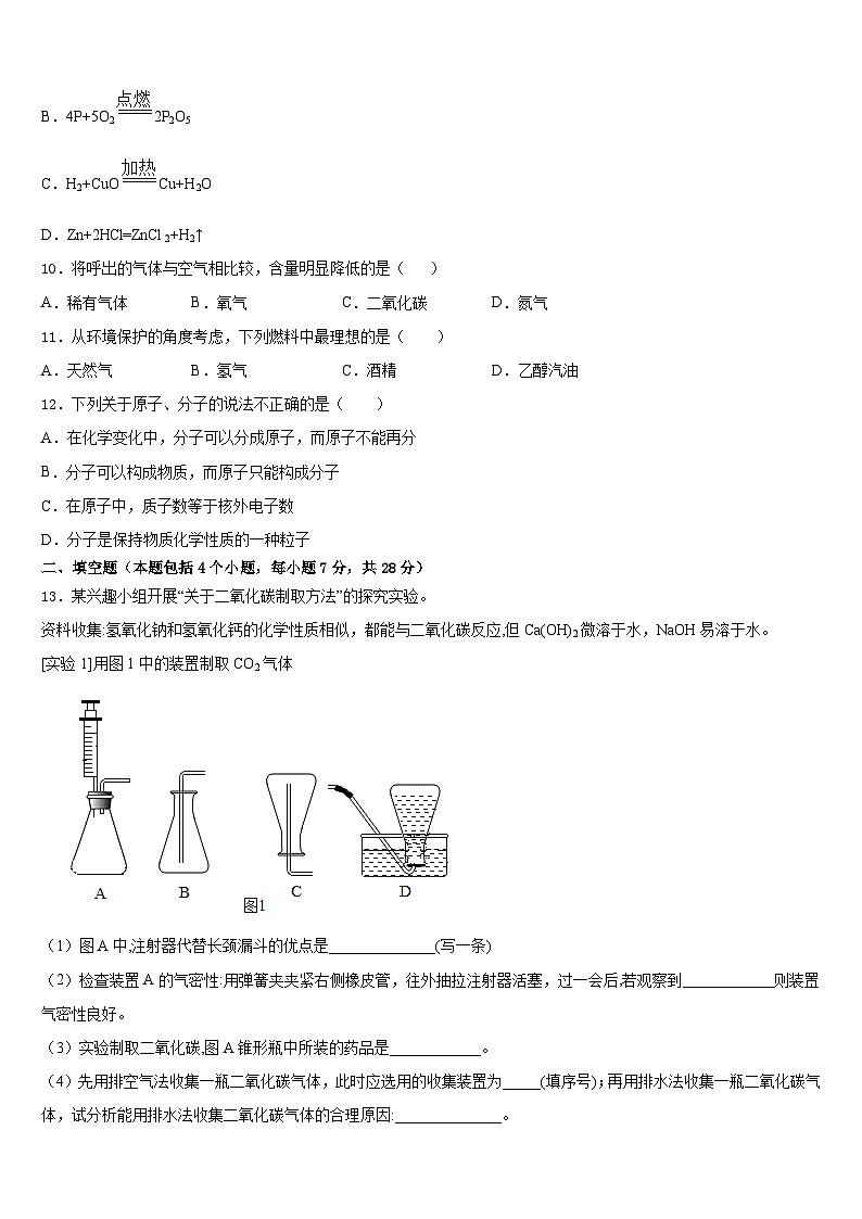 甘肃张掖甘州中学2023-2024学年化学九上期末综合测试模拟试题含答案03