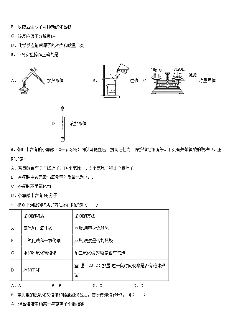 湖南省隆回县2023-2024学年九年级化学第一学期期末学业质量监测模拟试题含答案第2页