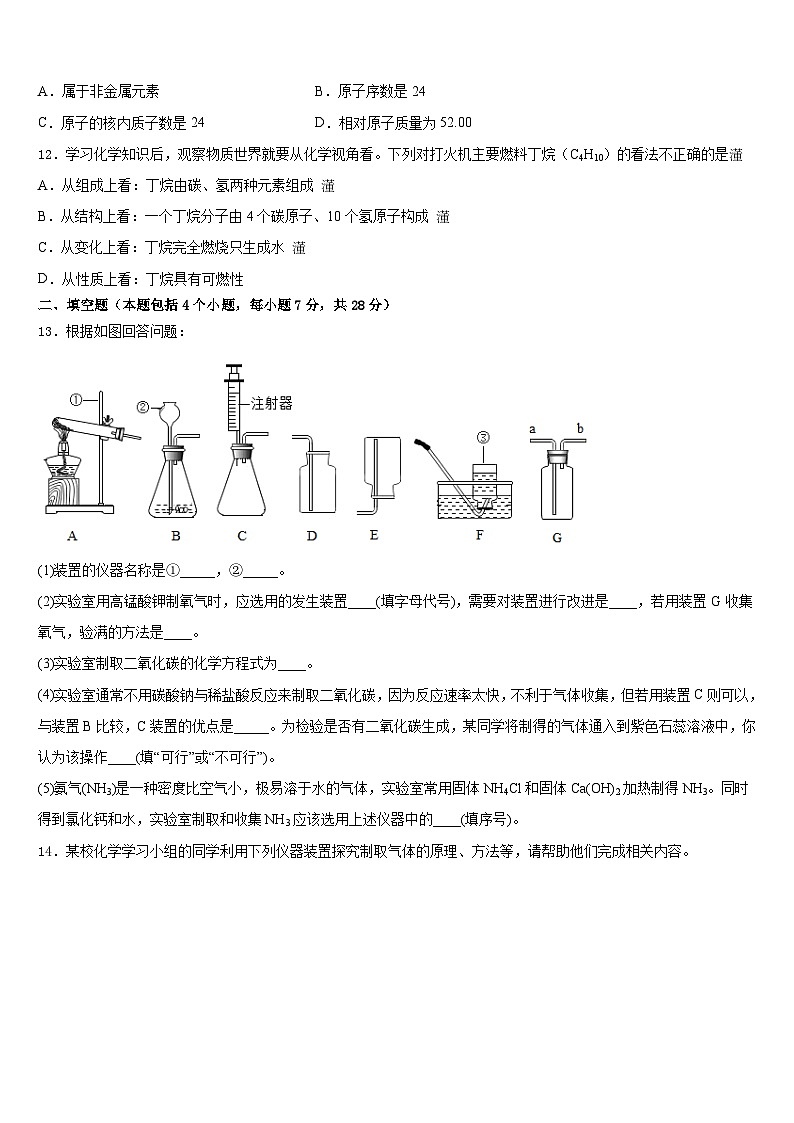 湖南省长沙广益中学2023-2024学年九上化学期末质量检测试题含答案03