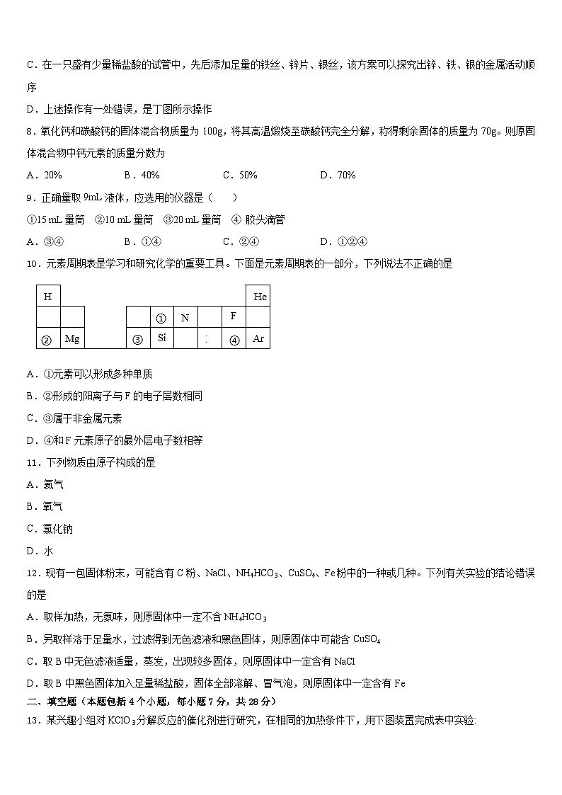 湖南省长沙青竹湖湘一外国语学校2023-2024学年化学九年级第一学期期末联考试题含答案第3页