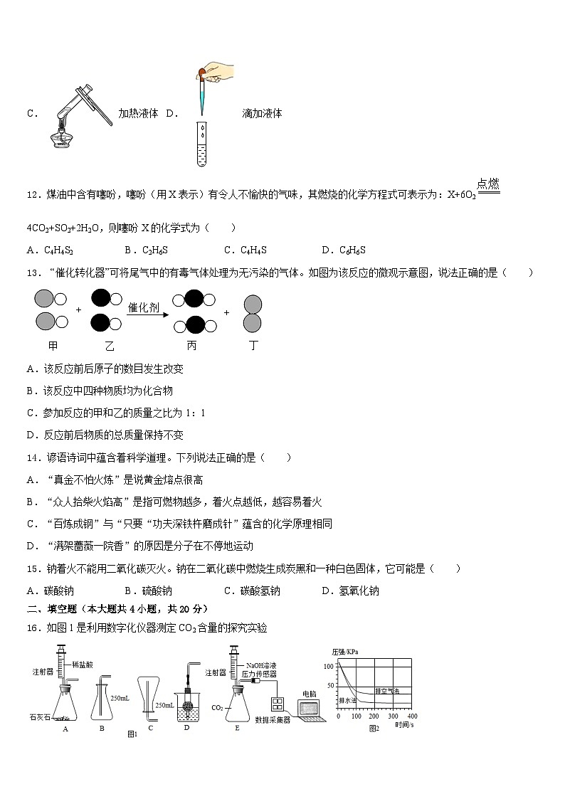 湖南省长沙青雅丽发中学2023-2024学年化学九年级第一学期期末达标检测试题含答案第3页