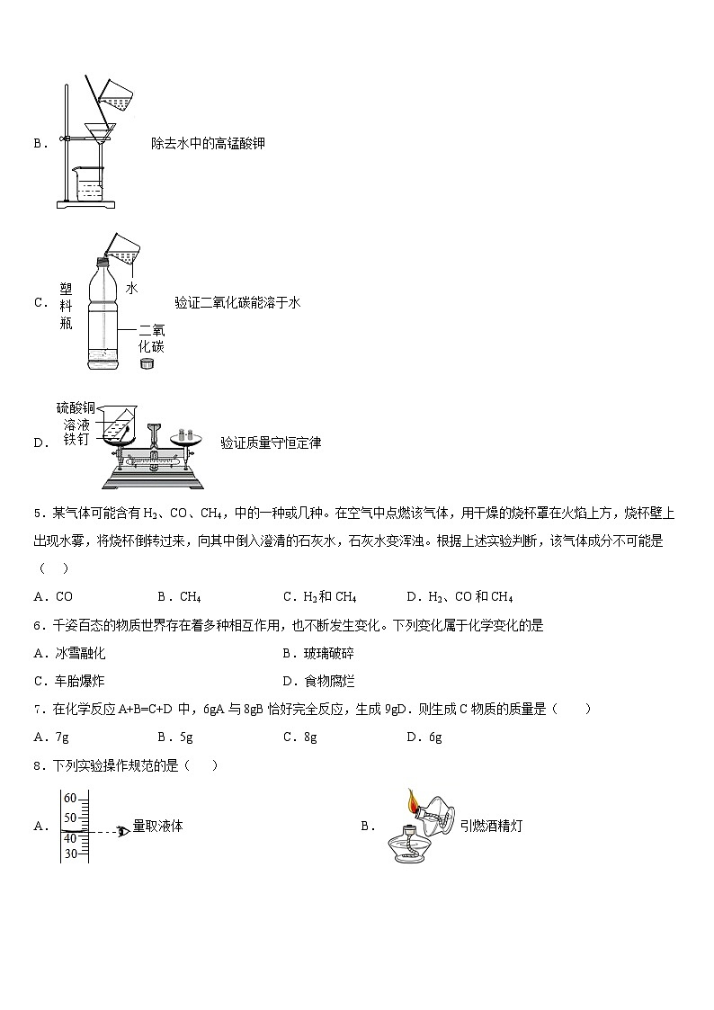 湖南省长沙市部分学校2023-2024学年化学九年级第一学期期末教学质量检测模拟试题含答案第2页