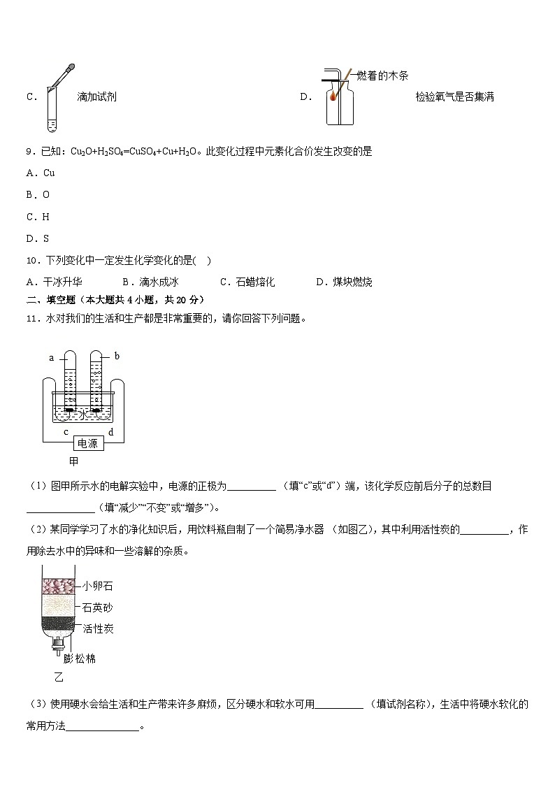 湖南省长沙市部分学校2023-2024学年化学九年级第一学期期末教学质量检测模拟试题含答案第3页