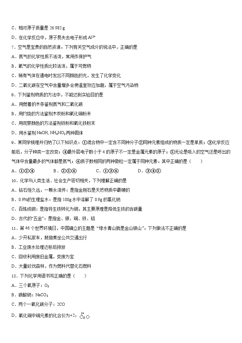 湖南省长沙市大附中博才实验中学2023-2024学年化学九上期末联考试题含答案第2页