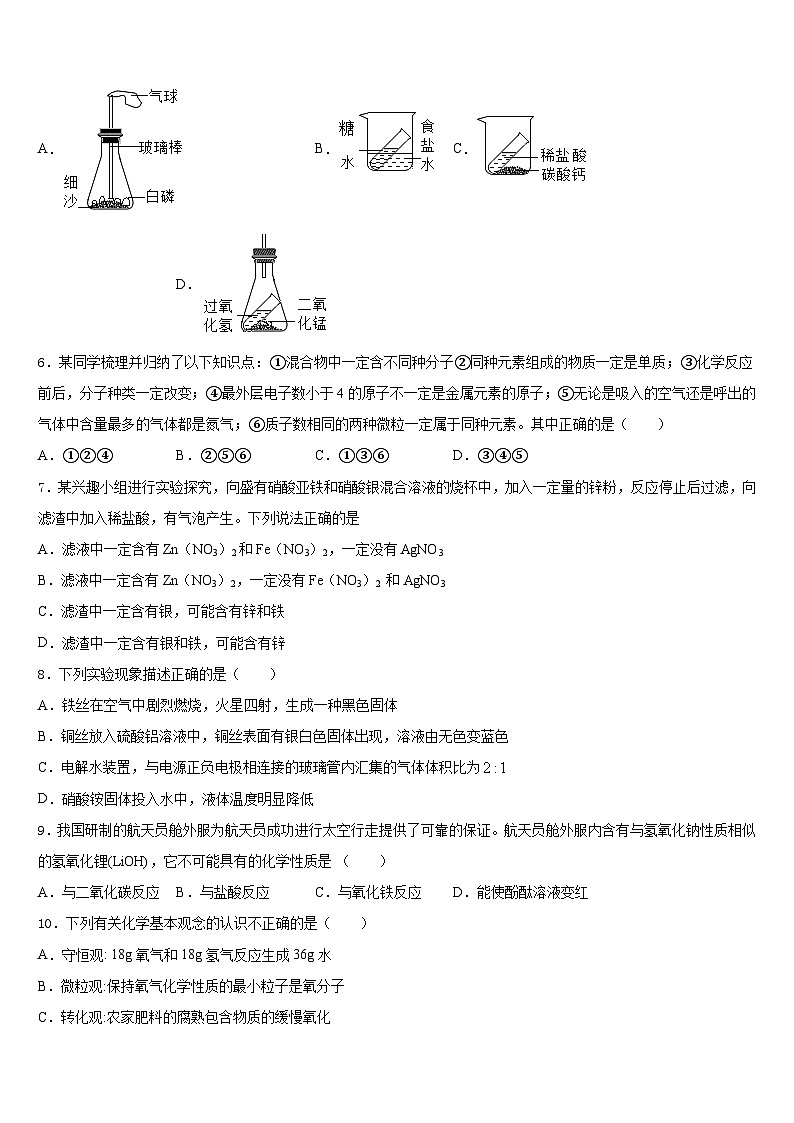 湖南省长沙市芙蓉区第十六中学2023-2024学年化学九上期末复习检测试题含答案第2页
