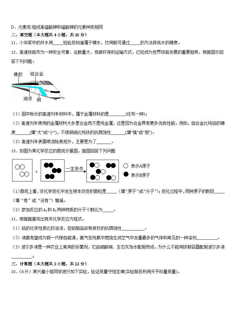 湖南省长沙市芙蓉区第十六中学2023-2024学年化学九上期末复习检测试题含答案第3页