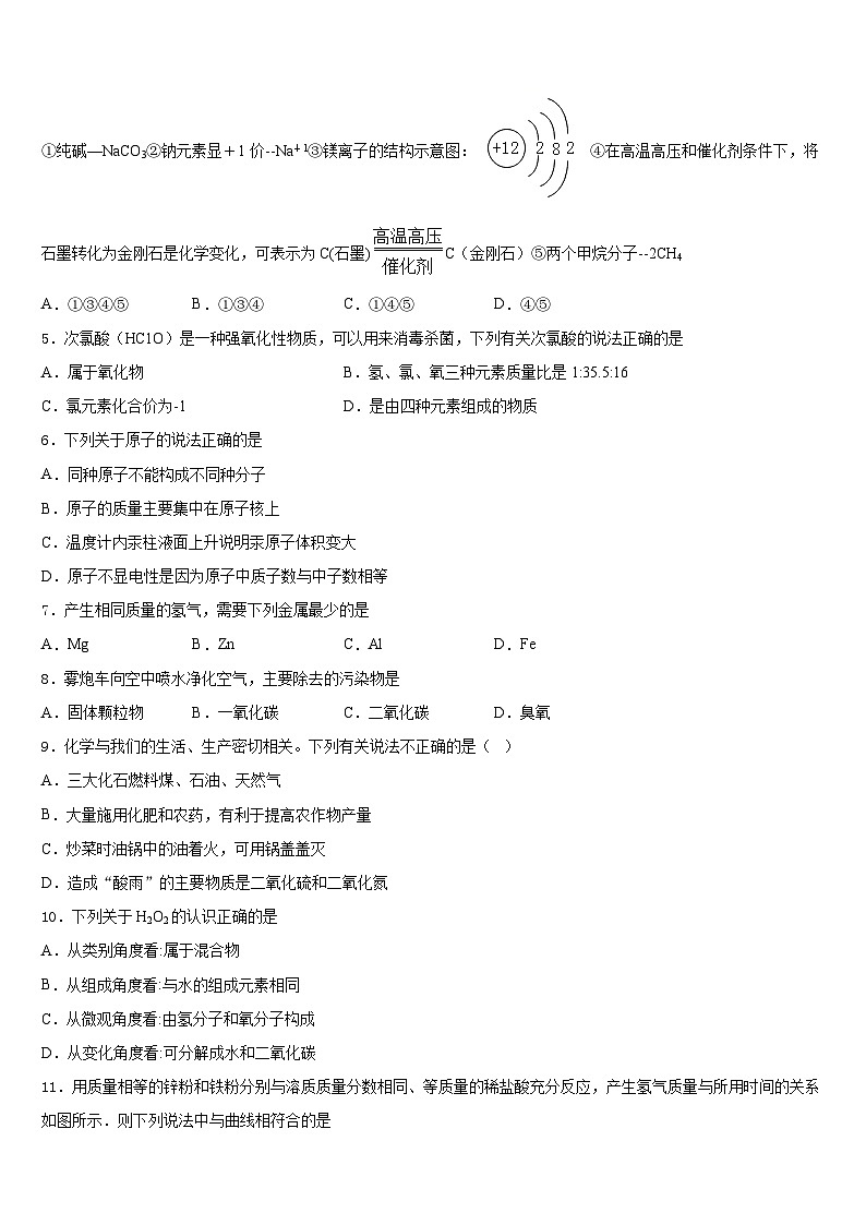 湖南省长沙市芙蓉区长郡芙蓉中学2023-2024学年九年级化学第一学期期末教学质量检测模拟试题含答案02