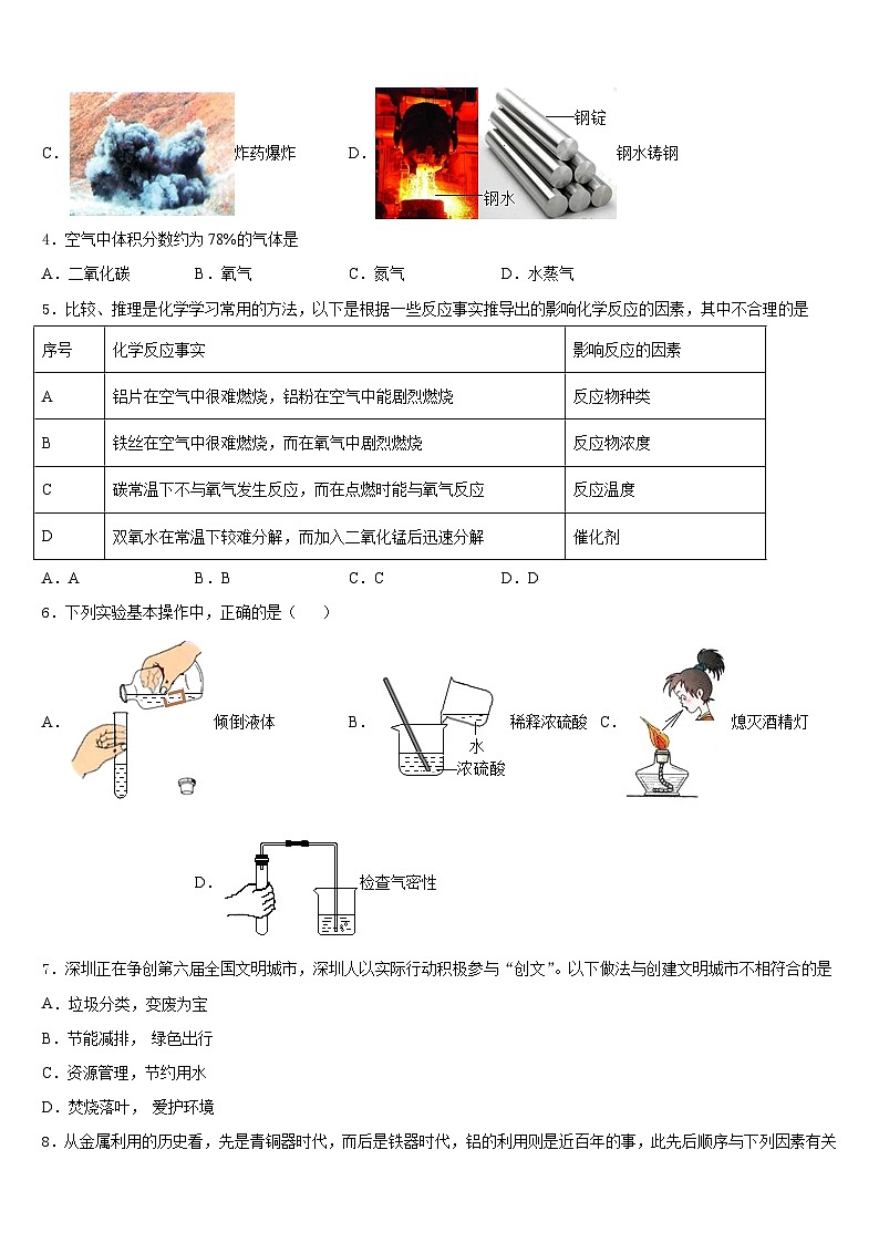 湖南省长沙市广益中学2023-2024学年化学九年级第一学期期末考试试题含答案第2页