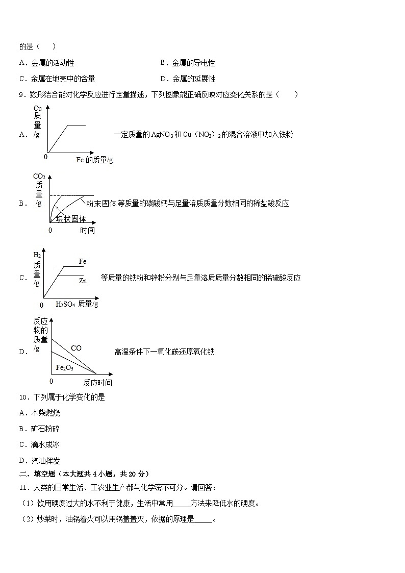 湖南省长沙市广益中学2023-2024学年化学九年级第一学期期末考试试题含答案第3页